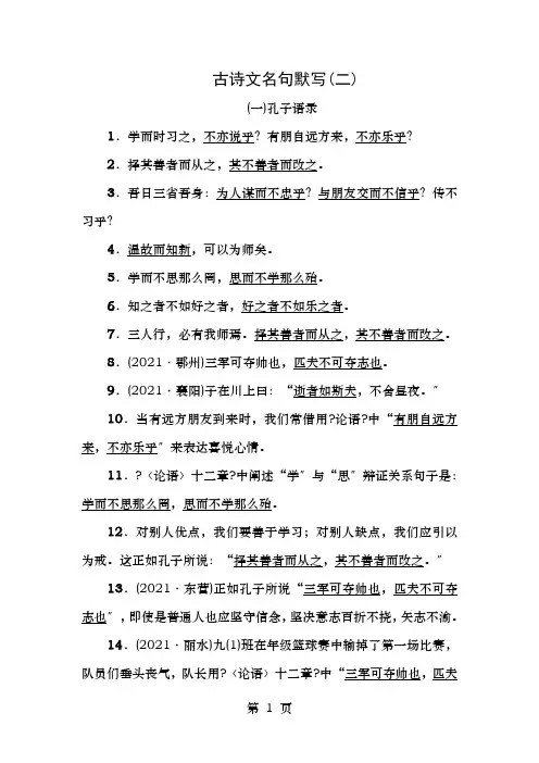 中考语文总复习古诗文名句默写