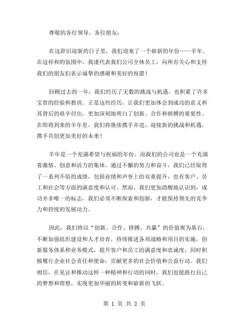 羊年新年寄语范文
