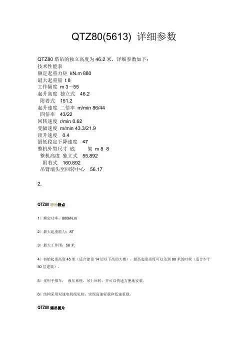 QTZ80(5613)详细参数