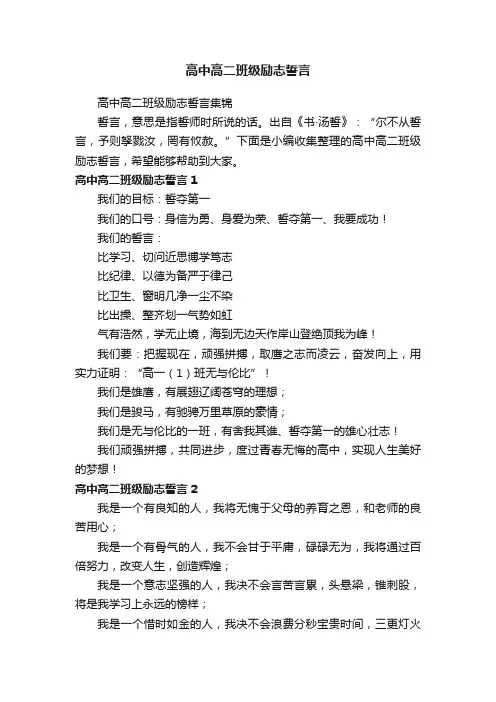 高中高二班级励志誓言集锦