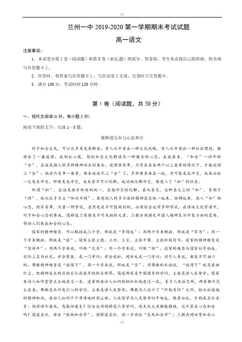 甘肃省兰州市2019-2020学年高一上学期期末考试语文试题_word版有答案_高一语文试题(精校版)(加精)