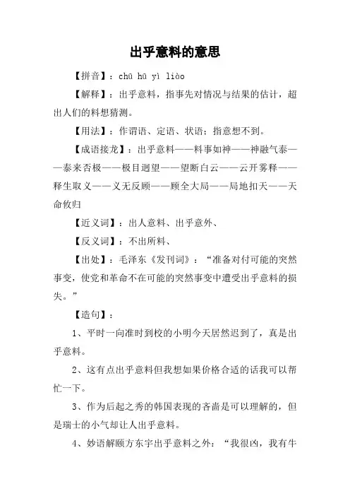 出乎意料的意思