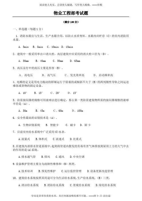 物业工程部考试题