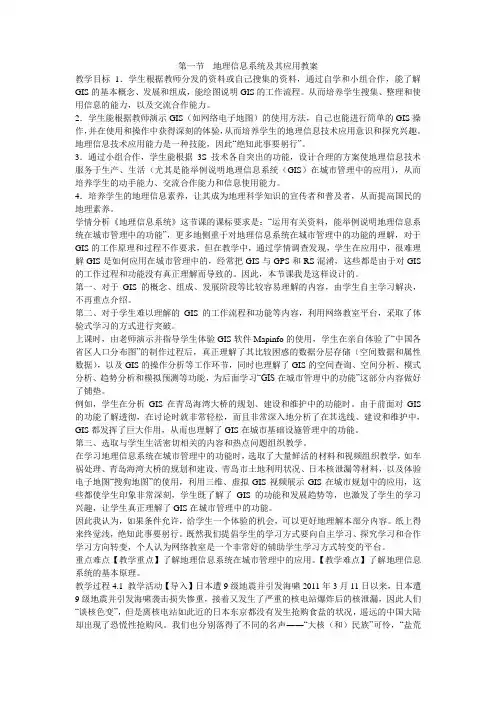 《第一节 地理信息系统及其应用教案》高中地理湘教2003课标版必修三教案2815