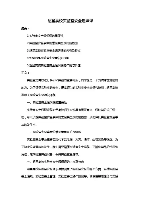 超星高校实验室安全通识课