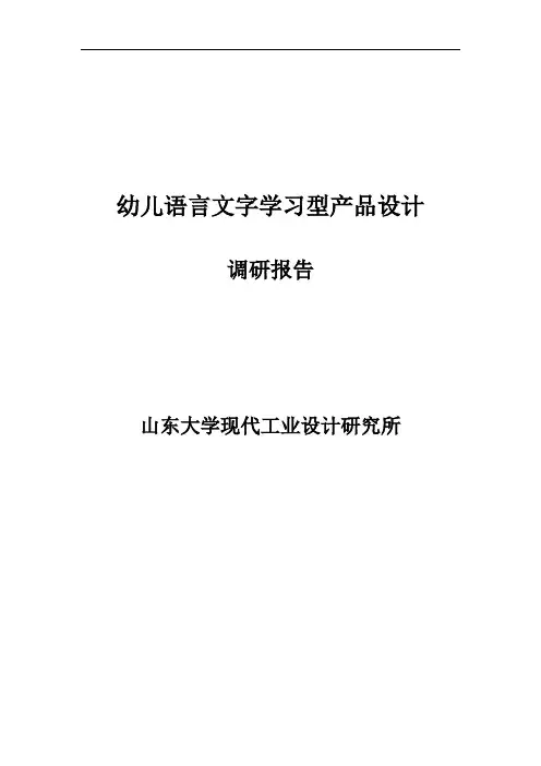 儿童玩具调研报告