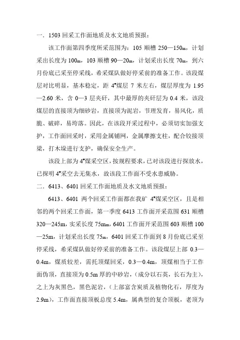 第一季度采掘工作面地质及水文地质预报