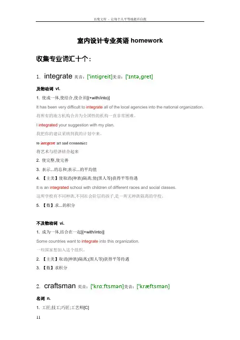 室内设计专业英语单词
