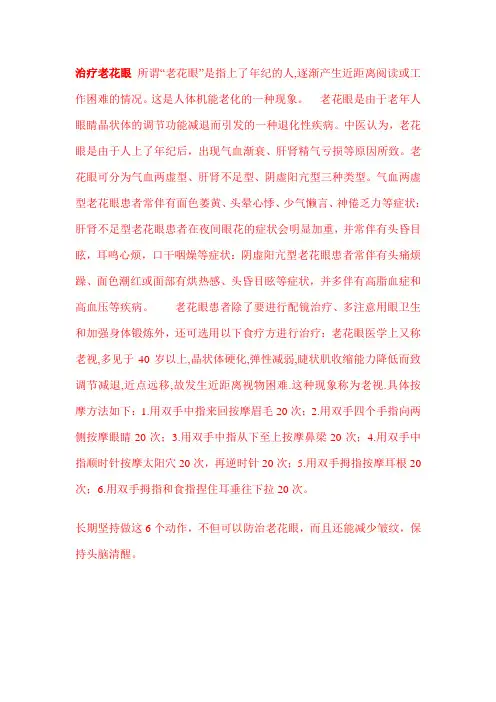 老花眼的食疗法