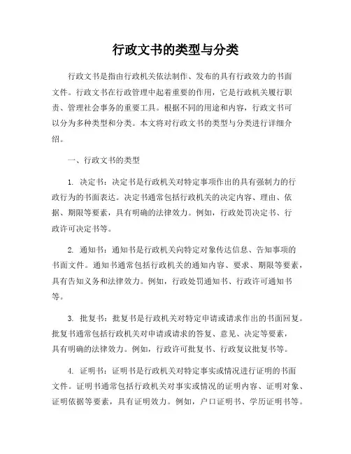 行政文书的类型与分类