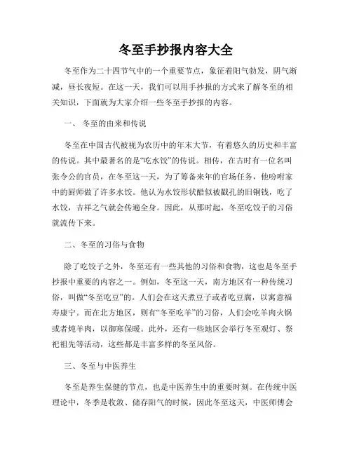 冬至手抄报内容大全