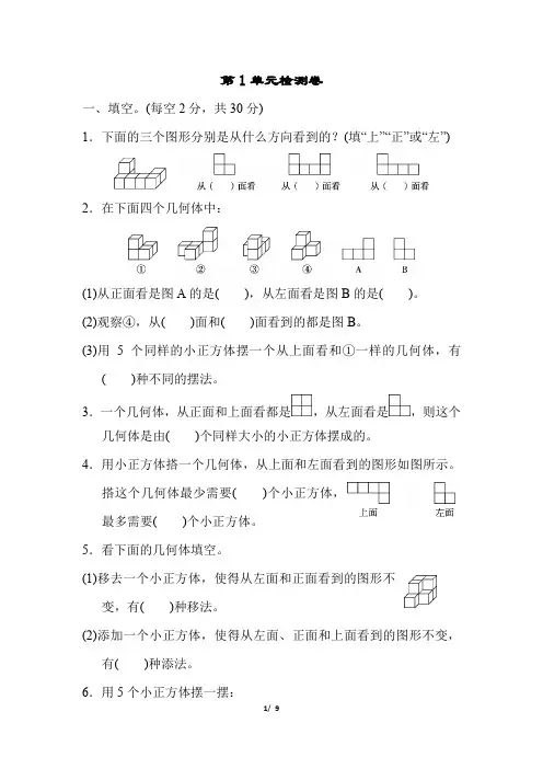 人教版2020-2021学年五年级数学下册第一单元测试卷(含答案)