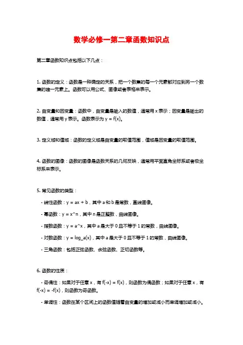 数学必修一第二章函数知识点