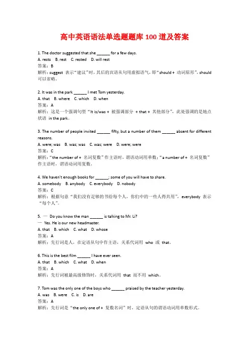 高中英语语法单选题题库100道及答案