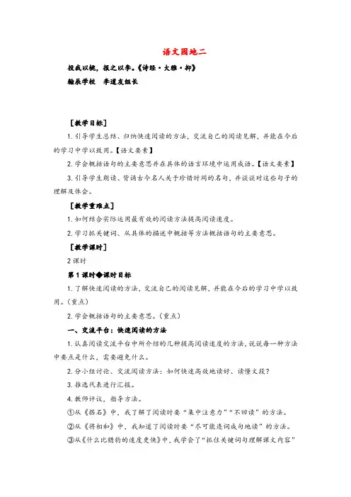 部编版语文五年级上册(教案+教学反思)语文园地二