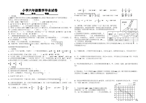 小学六年级数学毕业试卷附答案