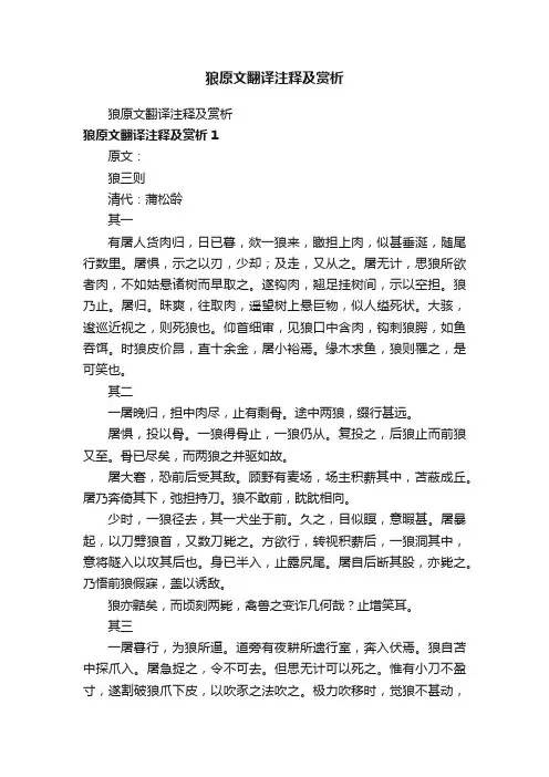 狼原文翻译注释及赏析