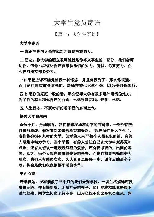 寄语大全之大学生党员寄语