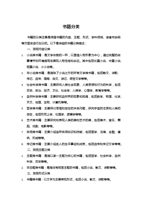 书籍的分类