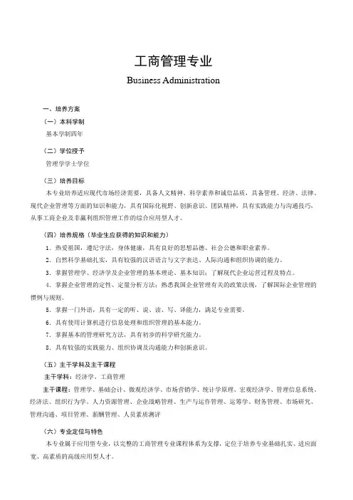 管理学院6个专业培养计划