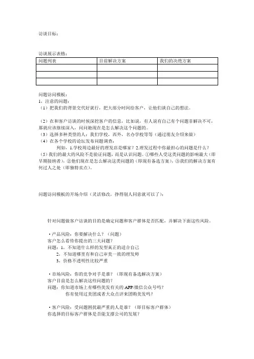 用户访谈模板学生