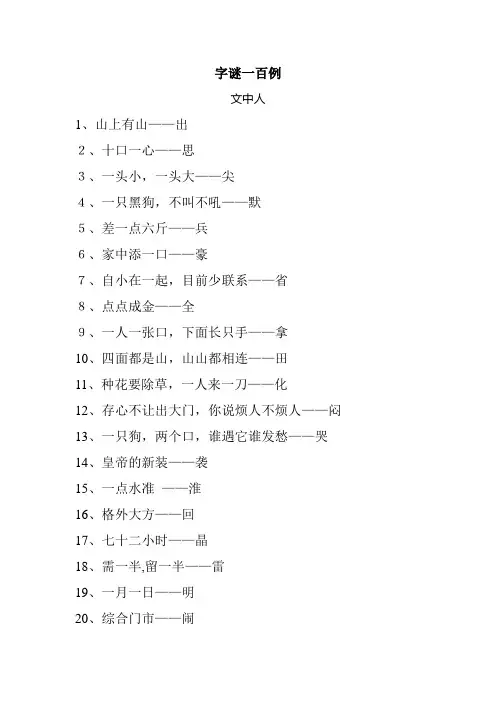 人教版五年级语文上册《字谜一百例》教学设计