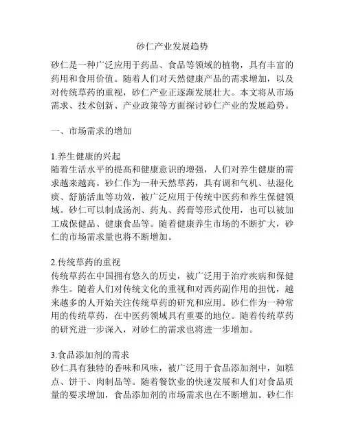 砂仁产业发展趋势