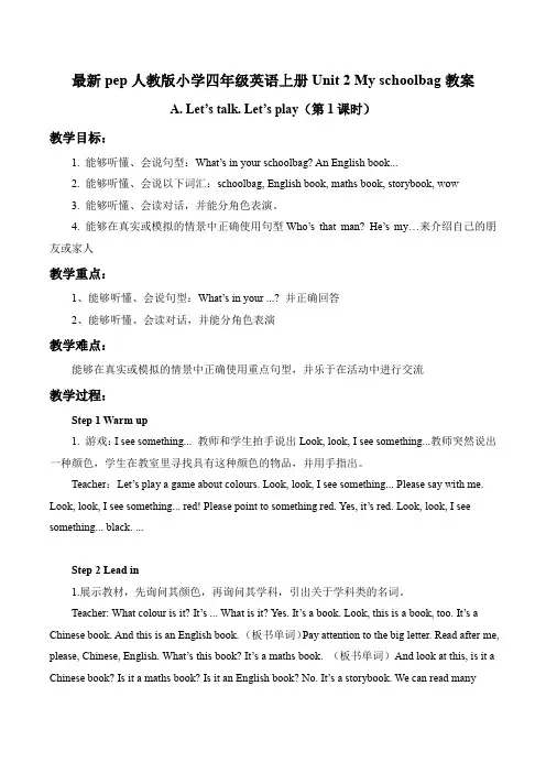 最新pep人教版小学四年级英语上册Unit 2 My schoolbag--A. Let’s talk. Let’s play(第1课时)教案