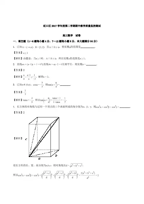 上海市虹口区2018届高三下学期教学质量监控(二模)数学试题 Word版含解析
