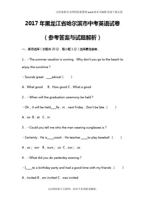2017年黑龙江省哈尔滨市中考英语试卷含答案