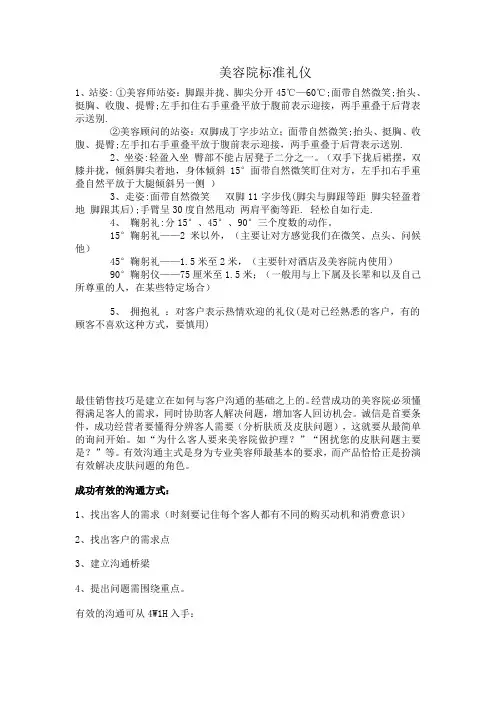 美容师礼仪讲解学习