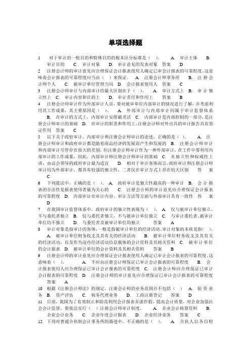审计单项选择题