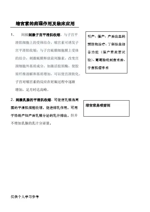 缩宫素的药理作用及临床应用