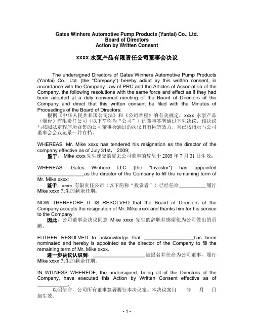 董事会决议(董事变更)中英文director change