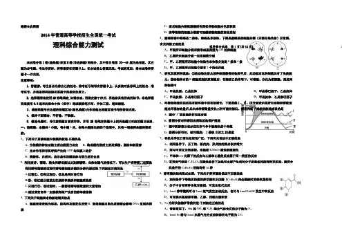 宁夏银川一中2014年第二次模拟理综试卷