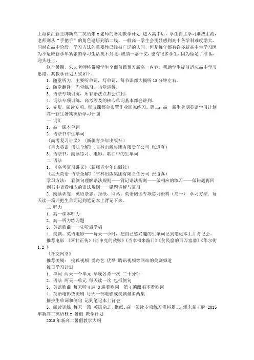 新高二英语暑假学习计划