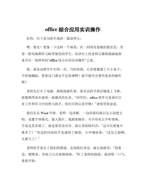office综合应用实训操作