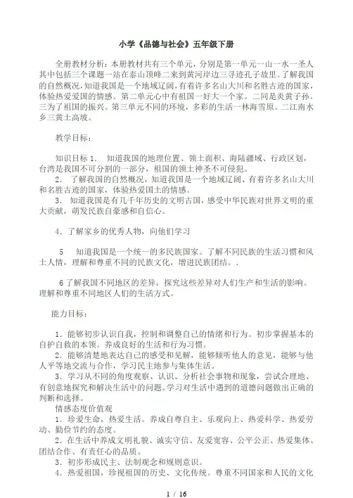 鲁教版下品社