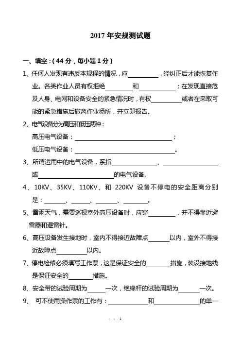 2017年电力运行测试题