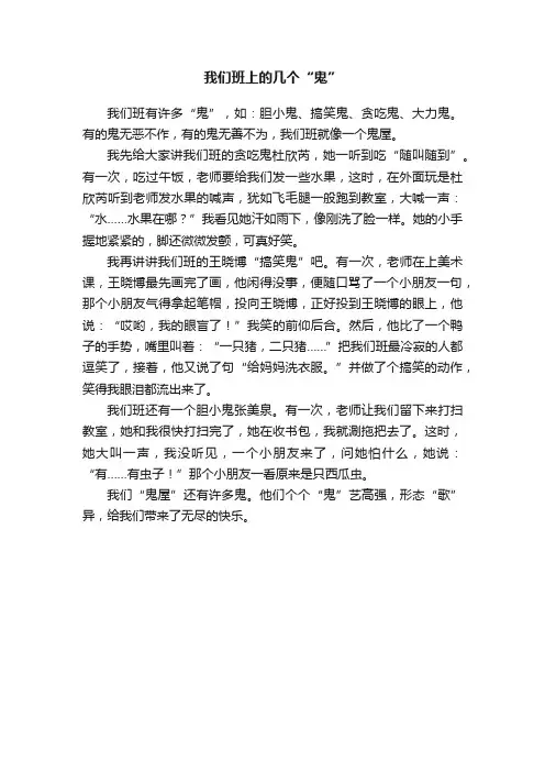 我们班上的几个“鬼”