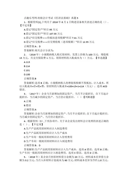 点趣乐考网-初级会计考试《经济法基础》真题5
