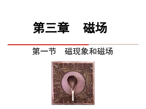 1 磁现象和磁场 (共28张PPT)