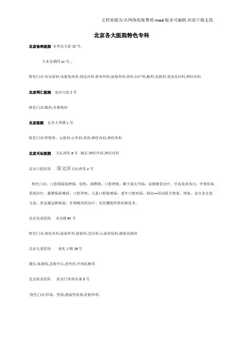 北京各大医院特色专科