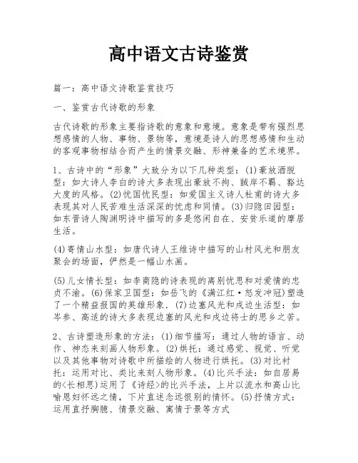 高中语文古诗鉴赏