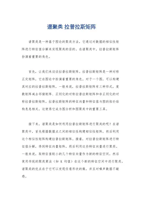 谱聚类 拉普拉斯矩阵
