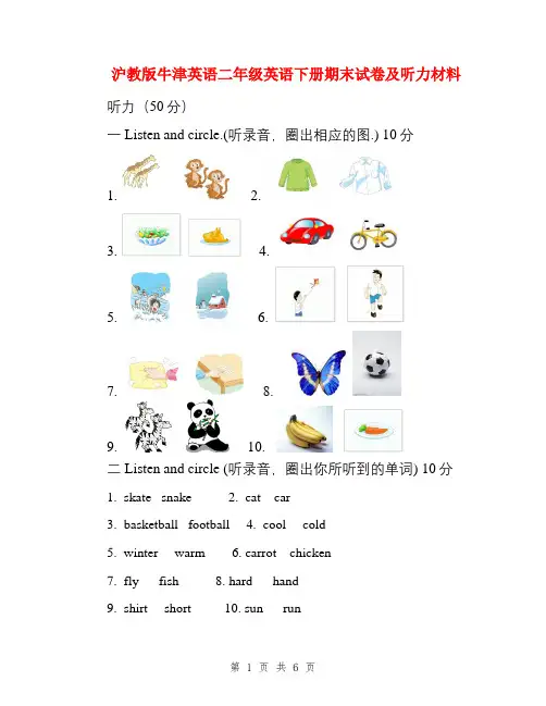 沪教版牛津英语二年级英语下册期末试卷及听力材料