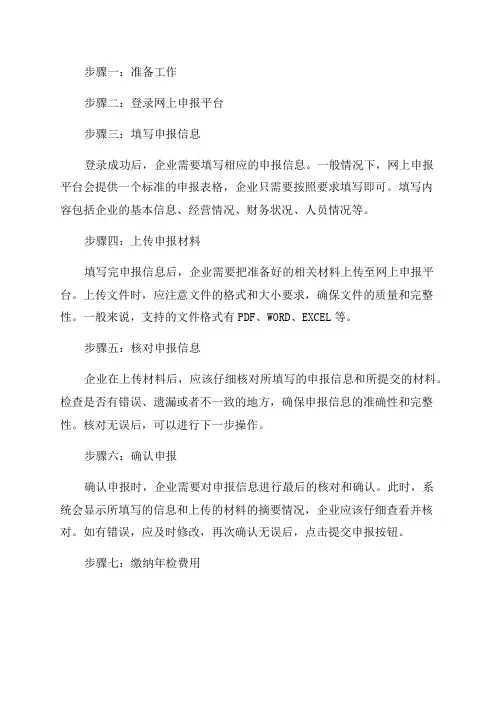 营业执照年检网上申报步骤
