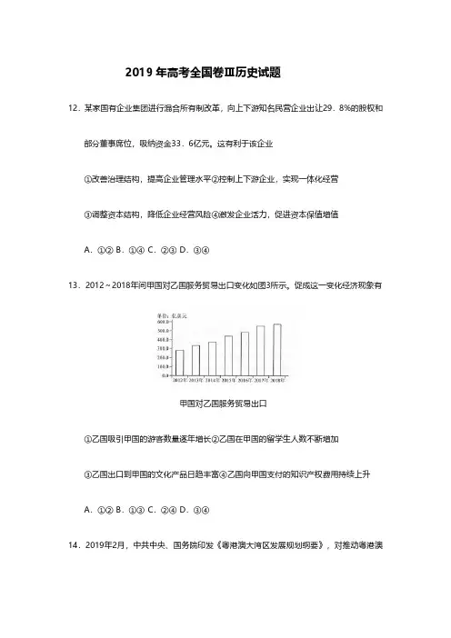 2019年高考历史试题及答案(全国卷Ⅲ)
