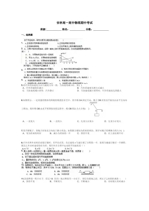 吉林高一高中物理期中考试带答案解析
