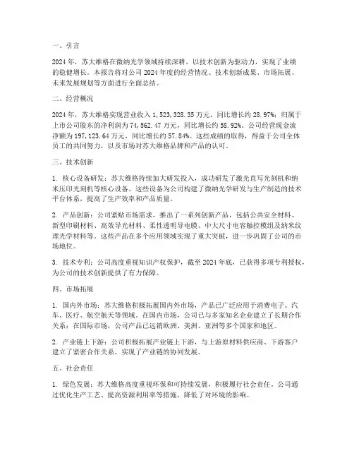 苏大维格年终报告